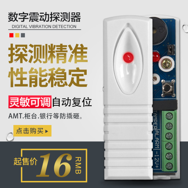 汇沣RV971A 银行ATM机振动报警器 震动感应器防盗探头门窗探测器