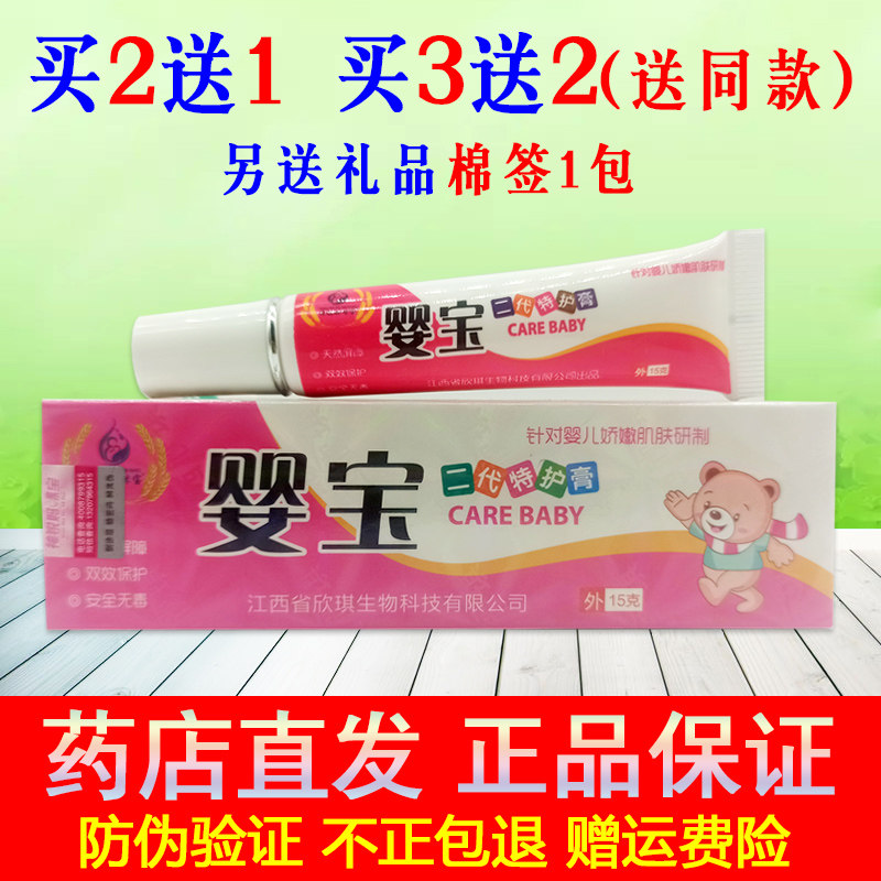 正品神锐妈咪宝婴宝二代特护膏适用婴幼儿宝宝小孩儿童皮肤修护膏