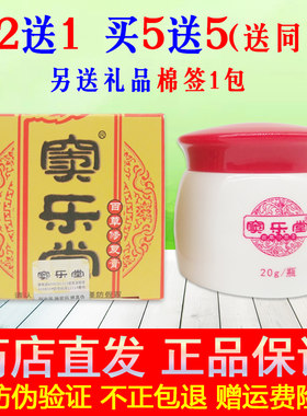 【药店直发】正品窦乐堂百草修复膏红瓶草本乳膏皮肤护理软膏