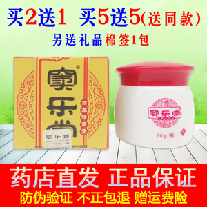 【药店直发】正品窦乐堂百草修复膏红瓶草本乳膏皮肤护理软膏