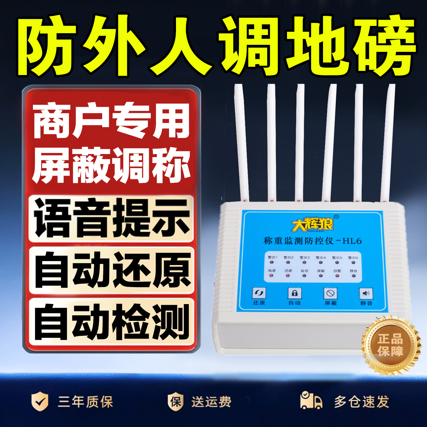 商户地磅防控仪养殖场地磅称重监测电子秤防遥控干扰器通用大灰狼