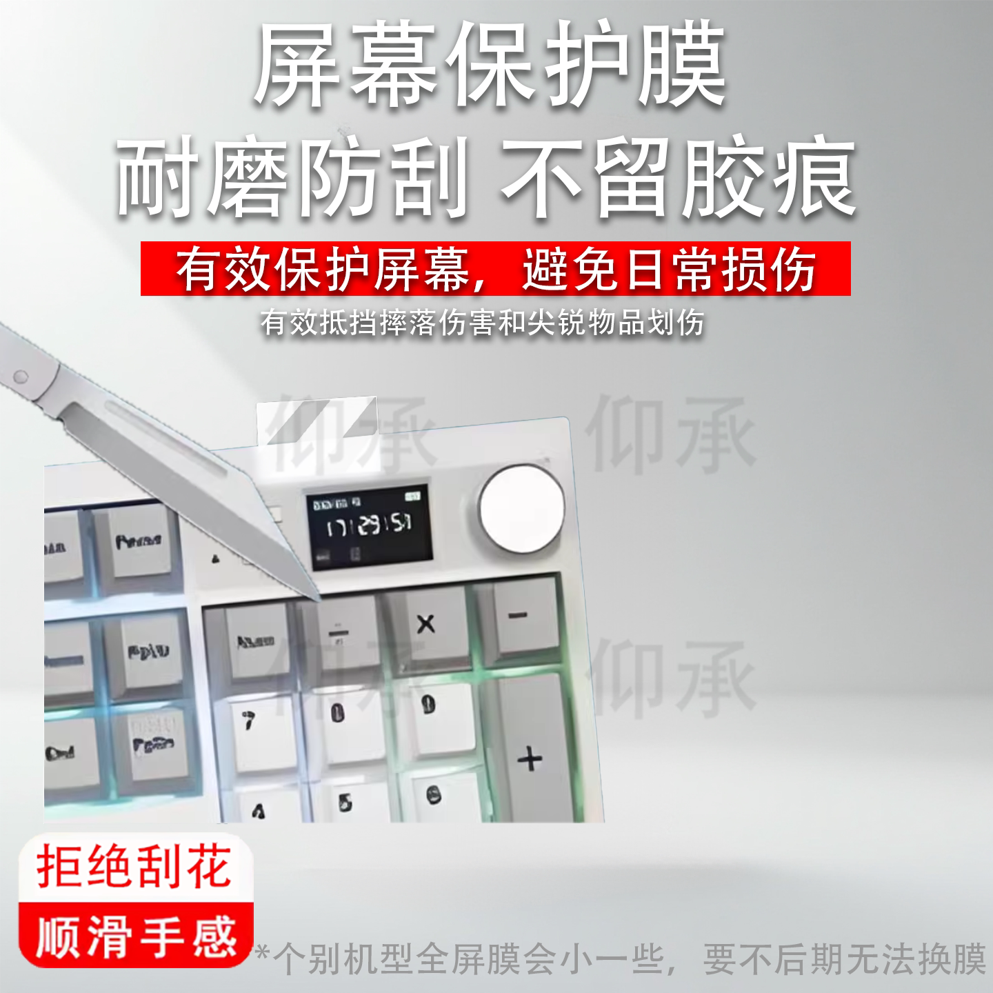 适用于EPOMAKER QK108贴膜三模机械键盘屏幕保护膜小窗屏保护膜EPOMAKER QK108键盘非钢化膜5无线小窗屏防刮图片