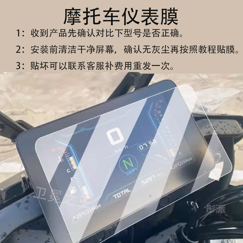 适用于钱江骁800摩托车仪表膜QJMOTOR骁800+液晶贴膜保护膜边三轮,电动车/配件/交通工具,电动车仪表膜,淘宝优惠券,粉丝福利购,淘宝优惠卷