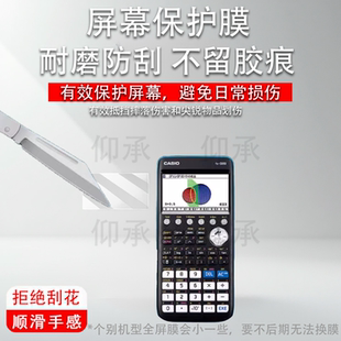 适用于卡西欧FX-CG50彩屏计算器贴膜FX-9860GIII图形学习计算器fx-50FII屏幕膜FX-CG20/5800P/9750GIII非钢化