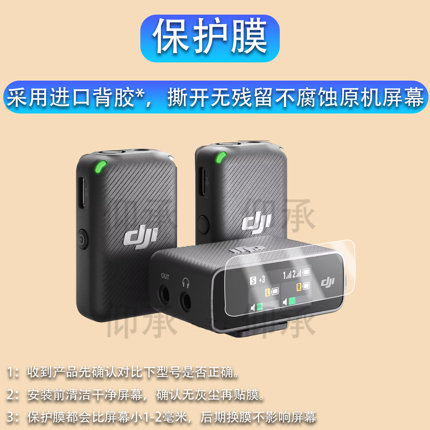 适用大疆麦克风Mic 3贴膜DJI Mic2无线麦克风接收器钢化膜一代DJI Mic屏幕膜贴膜Mic3代屏幕保护膜大疆配件