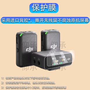 适用大疆麦克风Mic 3贴膜DJI Mic2无线麦克风接收器钢化膜一代DJI Mic屏幕膜贴膜Mic3代屏幕保护膜大疆配件