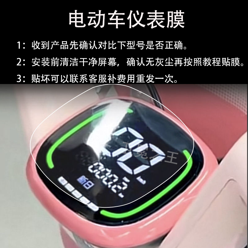 适用于新日安吉拉电动车仪表膜安其拉液晶盘保护膜屏幕非钢化膜,电动车/配件/交通工具,电动车仪表膜,淘宝优惠券,粉丝福利购,淘宝优惠卷