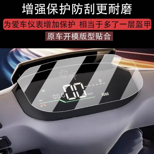 适用于小刀星途仪表膜G星途智荟山区版-HB屏幕贴膜E-C-EV小刀S1