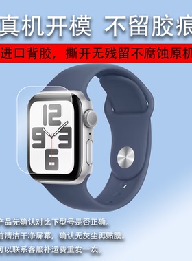 适用于Apple苹果WatchSE智能手表贴膜Watch SE2保护膜S4新品2023款GPS+手表膜2代蜂窝版屏幕膜40mm/44m非钢化