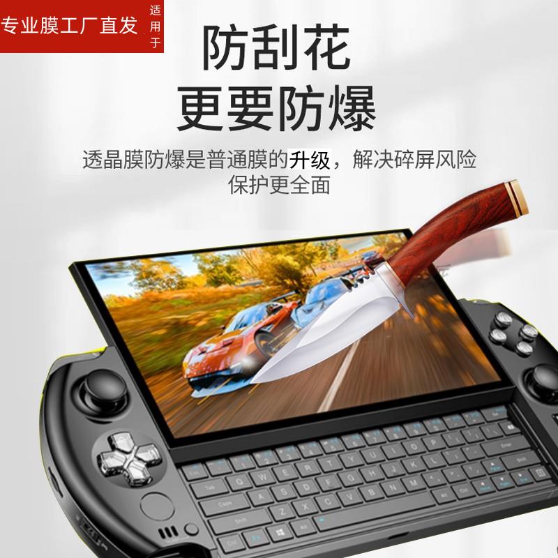 适用GPD Win Mini掌机贴膜GPD win4钢化膜Win4游戏机保护膜6寸gpd掌上电脑单机屏幕膜PC迷你可携式AMD6800U高