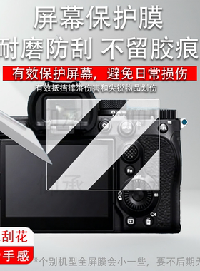 适用于索尼A7V相机钢化膜全画幅A7M5保护膜Alpha7v微单屏幕膜索尼a7m5相机膜3.0英寸ILCE-7M5单反配件AR