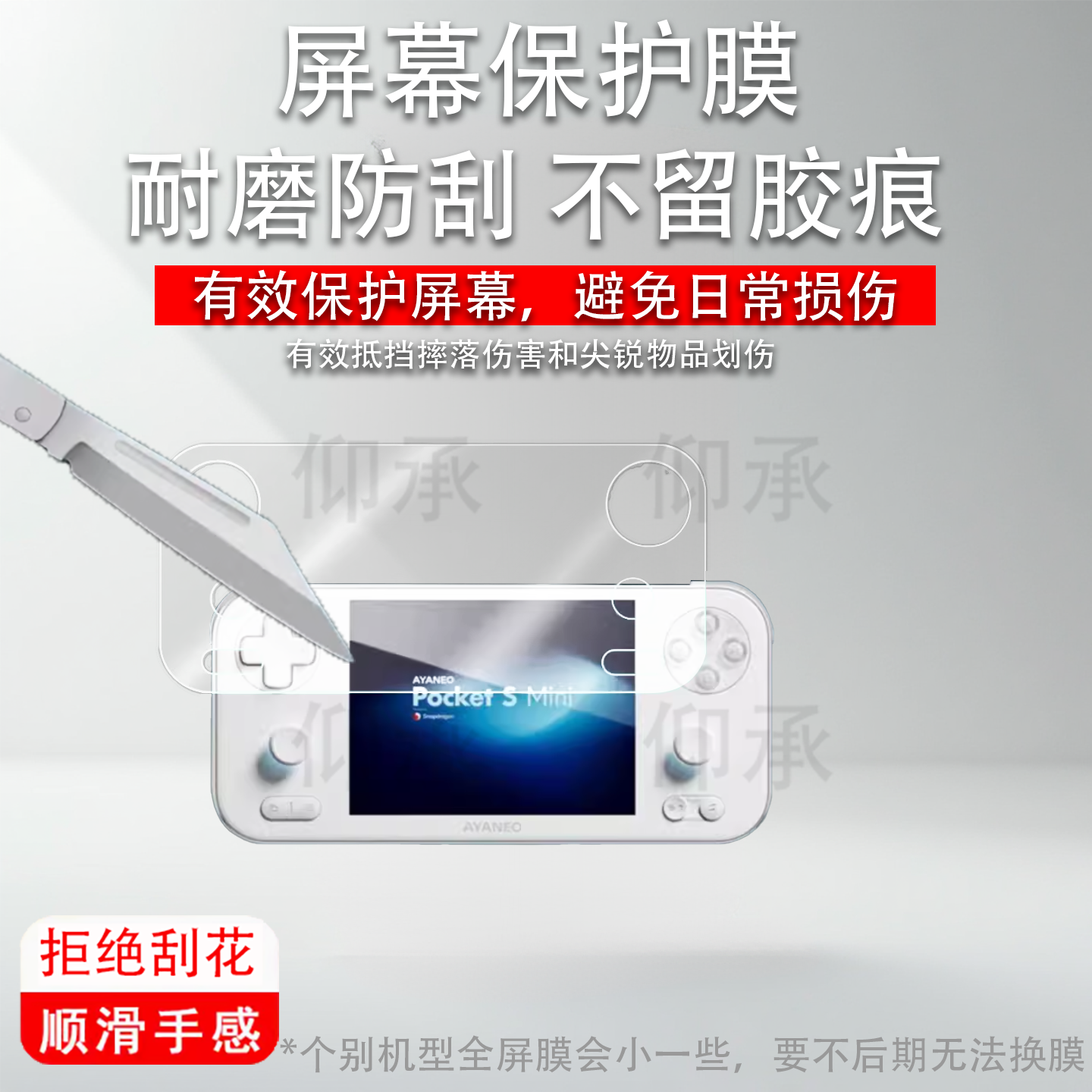 适用于AYANEO Pocket S Mini掌机贴膜4.2寸复古游戏机Pocket S Mini屏幕非钢化膜显示屏保护膜防爆防刮AR高清,3C数码配件,手机贴膜,淘宝优惠券,粉丝福利购,淘宝优惠卷