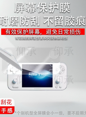 适用于AYANEO Pocket S Mini掌机贴膜4.2寸复古游戏机Pocket S Mini屏幕非钢化膜显示屏保护膜防爆防刮AR高清