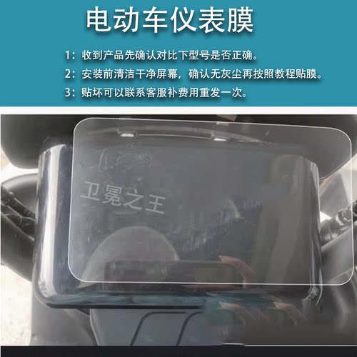适用绿源ZBR仪表膜小欧莱/小欧博液晶GD-ZBR码表盘膜TDT22093Z