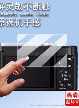 适用松下ZS99相机钢化膜ZS99数码相机屏贴膜ZS99微单保护膜新品vlog照相机拍摄液晶屏幕贴膜配件玻璃膜