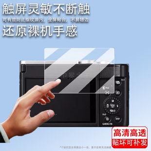 适用松下ZS99相机钢化膜ZS99数码相机屏贴膜ZS99微单保护膜新品vlog照相机拍摄液晶屏幕贴膜配件玻璃膜