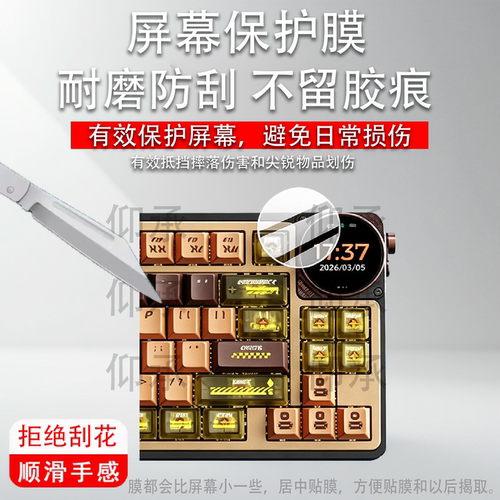 适用于Keychron Z1 Max键盘贴膜keychron 渴创Z1MAX三模无线机械键盘保护膜Z1M-A/Z1M-B游戏键盘屏幕非钢化膜