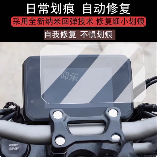 适用于25款本田CB650R仪表膜摩托车cb650r液晶膜CBR650RE-Clutch