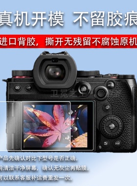 适用于松下S5 Mark II相机钢化膜S5M2数码相机S5K保护膜S5M2X液晶屏膜S5IIX微单S5二代相机配件Lumix2代膜