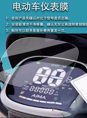 适用于爱玛罗马假日Q501电动车仪表膜绿佳F60液晶贴膜AM1000DT-37