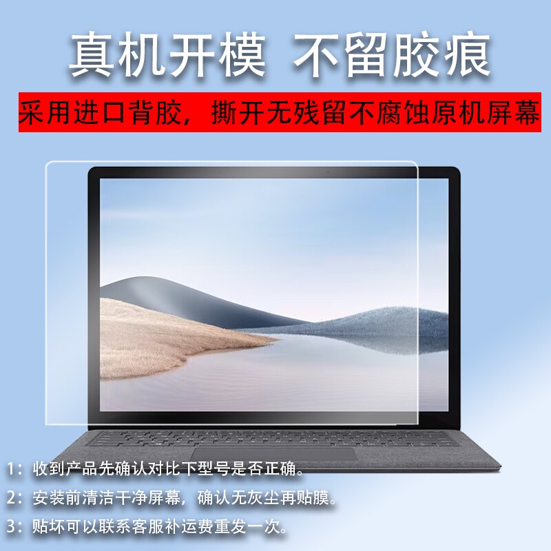 适用微软Surface Laptop5钢化膜Laptop4笔记本贴膜Laptop3电脑保护膜13.5寸屏幕15寸玻璃膜Laptop2/p1商务