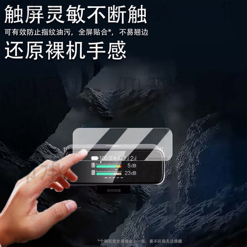 适用漫步者NeoMic Go麦克风贴膜NeoMic Go无线领夹收音麦保护膜neomicgo屏幕膜录音vlog非钢化膜高清防花