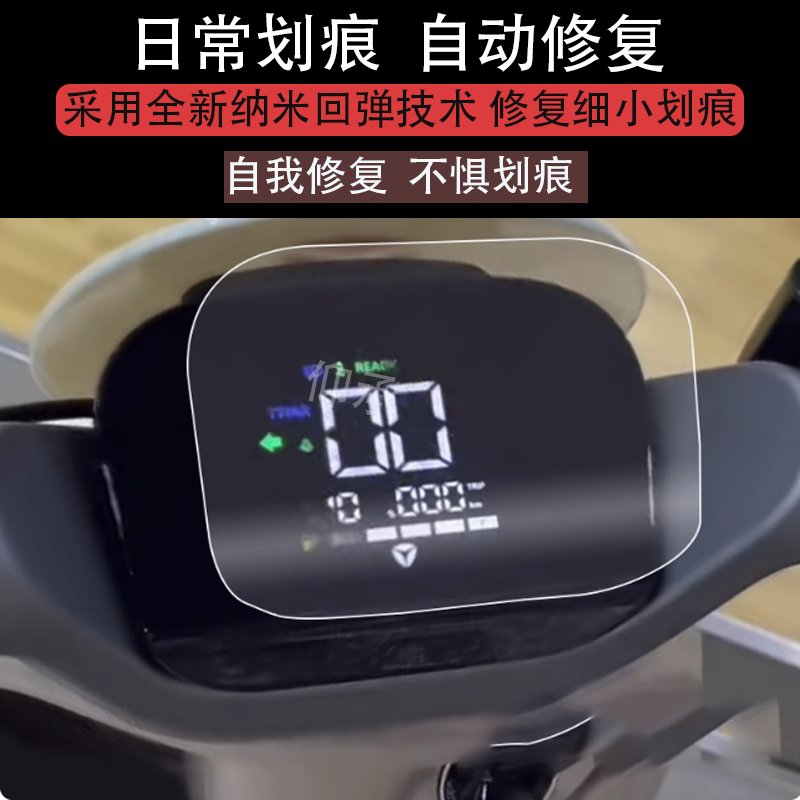 适用雅迪M6plus仪表膜电动车冠能M6plus-H豪华版液晶仪m6plus-m,电动车/配件/交通工具,电动车仪表膜,淘宝优惠券,粉丝福利购,淘宝优惠卷