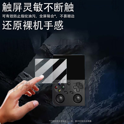 适用于安伯尼克RG35XX Pro开源掌机贴膜psp便携街机RG35XX plus钢化膜3.5寸周哥RG35XXPro游戏机保护膜防刮花