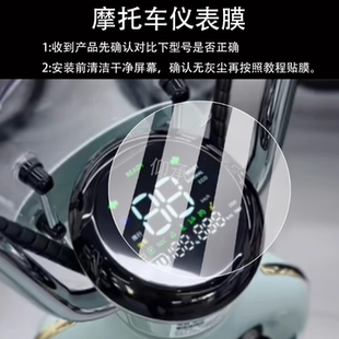 适用于雅迪摩登莱茵仪表膜摩登莱茵80 H屏幕膜莱茵80液晶非钢化膜