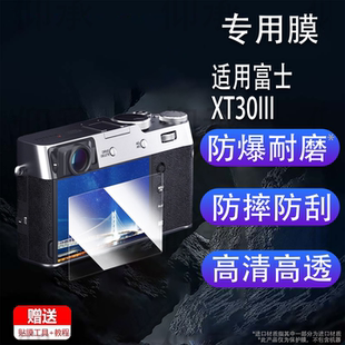 适用于富士XT30III钢化膜AR膜fuji xt30iii屏幕贴膜取景器保护膜X-T30三代相机防刮软膜配件