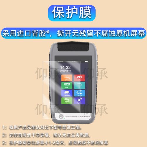 适用于福莱德光纤测试仪贴膜OTDR小OT光纤光缆断点测试机保护膜otdr反射仪屏幕膜3.5寸非钢化膜高清防刮花