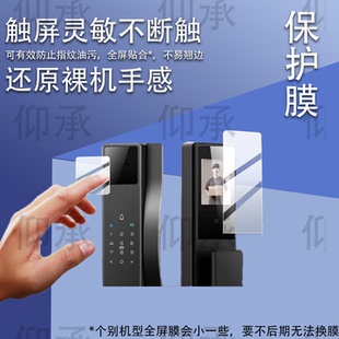 适用于德施曼龙霆A5F指纹锁贴膜智能锁龙霆A5F保护膜人脸解锁屏幕非钢化膜大屏猫眼密码门锁防刮软膜