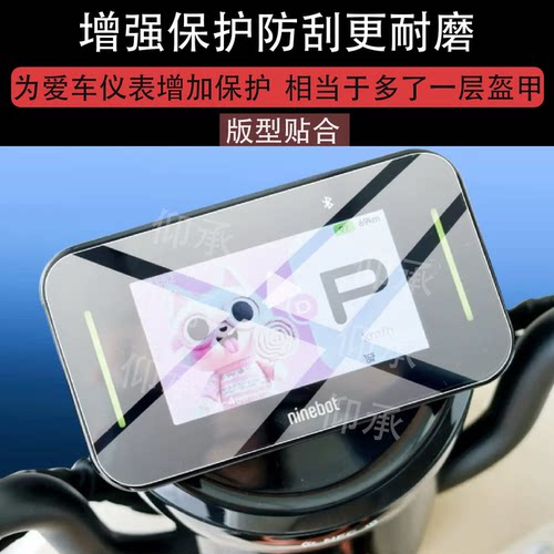适用九号QL85电动车仪表膜QZ3 30屏幕保护膜MZ130/A260/A290钢化膜QZ160液晶贴膜V70表盘玻璃QL85C改装配件