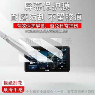 适用于迁徙者S8行车记录仪贴膜SE80智能投屏导航S10屏幕膜摩托车监测仪SE70机保护膜SE75非钢化mx6/x6高清