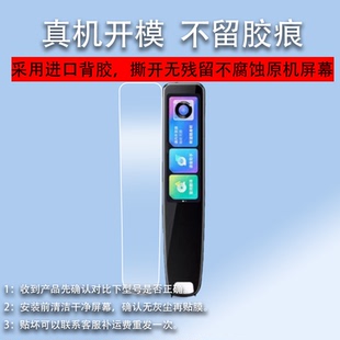 适用网易有道词典笔X5贴膜X5PLUS翻译笔保护套YDPX5-1点读笔收纳盒2.97寸电子扫描笔非钢化膜coco扫读笔硅