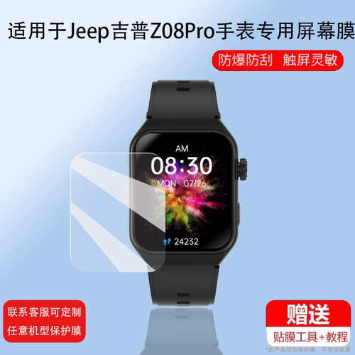 适用于Jeep吉普z08Pro手表贴膜2024年新款智能手表A592/Watch s1保护膜P02Pro/max方形吉普H1/HX-SM-WH-S1