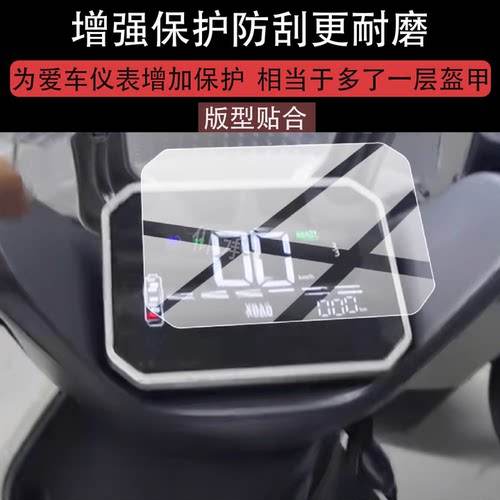 适用于小刀P星驰2.0电动车仪表膜星驰2.0智荟国风液晶保护膜