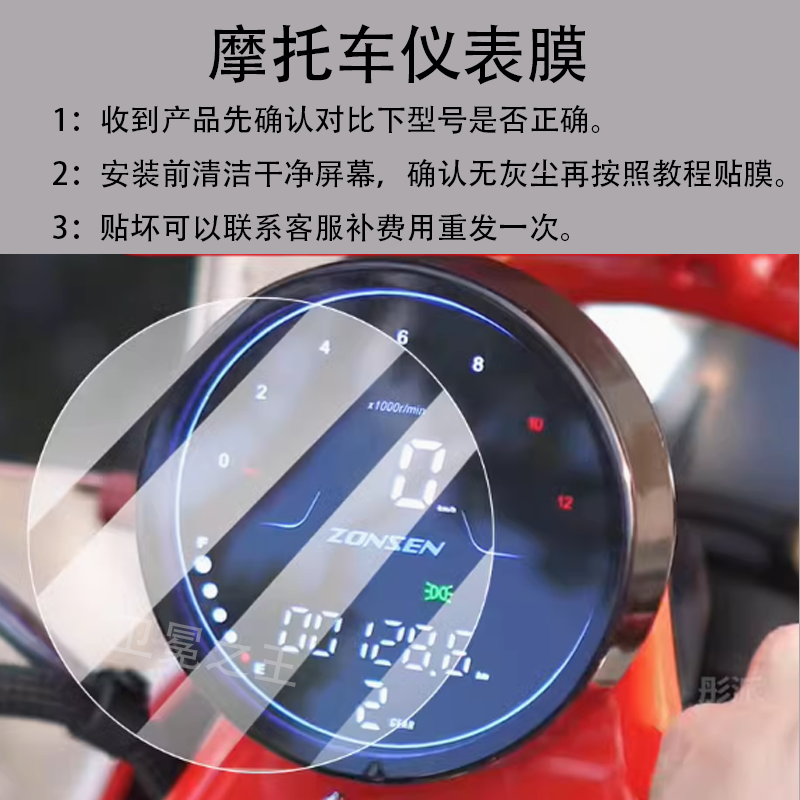 适用于宗申小熊泡泡摩托车仪表膜泡泡150Mini小熊墩墩24款表盘壳,电动车/配件/交通工具,电动车仪表膜,淘宝优惠券,粉丝福利购,淘宝优惠卷