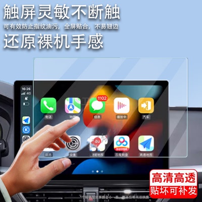 适用于航睿13.1寸大屏导航钢化膜八方达车载改装一体屏幕贴膜航梦嘟嘟梁山中控钢化膜纽曼360全景影像高清防
