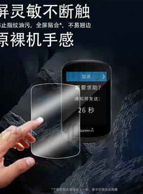 适用佳明MTB码表贴膜530/830里程表钢化膜1040/1030/plus保护膜Edge840屏幕膜GPS骑行码表AR增透防刮套壳