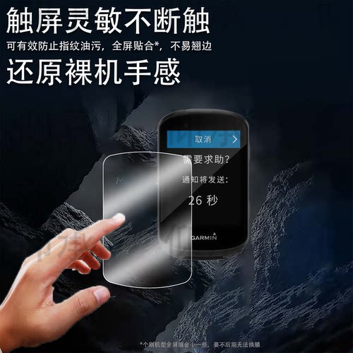 适用佳明MTB码表贴膜530/830里程表钢化膜1040/1030/plus保护膜Edge840屏幕膜GPS骑行码表AR增透防刮套壳