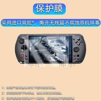 适用于GPD WIN 5掌机贴膜7寸膜GPDWIN5游戏机保护膜2025新款掌上游戏机gpdwin5屏幕非钢化膜AR防刮护眼