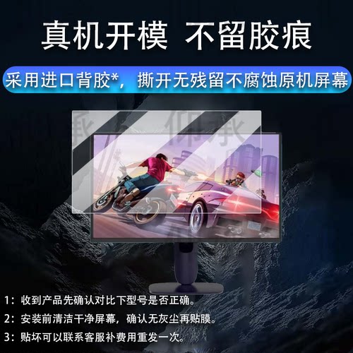 适用于外星人电竞显示器贴膜27英寸膜26.7寸屏幕膜AW2725QF/AW2725Q保护膜4K非钢化膜ALIENWARE显示屏防刮化
