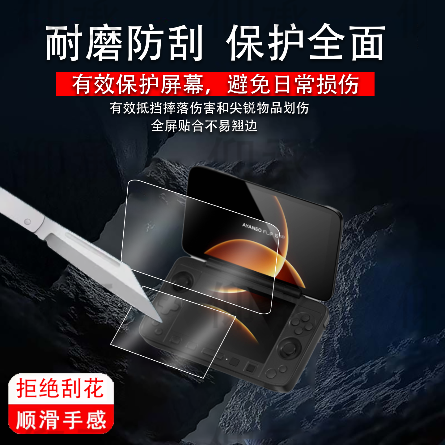 适用于AYANEO FLIP 1S DS掌机贴膜FLIP1SDS双屏翻盖掌机屏幕膜7英寸游戏机保护膜键盘版2025新品非钢化膜防刮