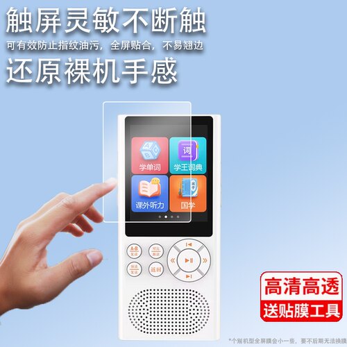 适用锐族K01播放器贴膜X02听力宝H8/H5/H20复读机A50/X05保护膜D01/D02屏幕膜X20学习机D28/A28/D11非钢化