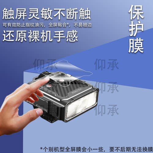 适用于唯卓仕Spark Z3机顶闪光灯贴膜便携式热靴灯Z3保护膜适用于唯卓仕z3外接闪光灯屏幕膜非钢化膜高清防刮
