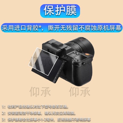 适用哈苏X2DII相机贴膜X2D 100C数码相机X2D/X1D2二代保护膜X1D I1 50C/2代/1代屏幕非钢化膜X1D-X液晶配件