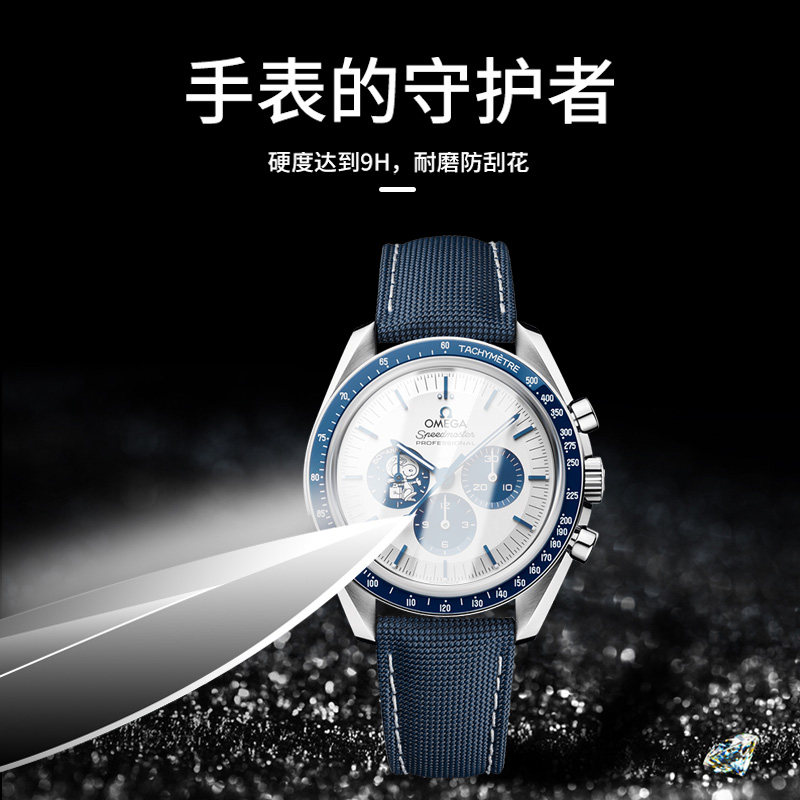 适用欧米茄登月50周年手表钢化膜史努比奖310.32.42.50.02贴膜
