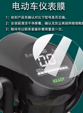 适用于九号Qz MIX电动车仪表膜QzMIX液晶贴膜9号qzmix保护膜Qmix