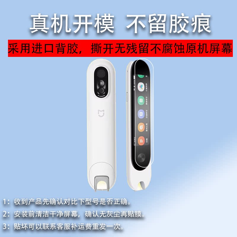 适用小米米家词典笔贴膜3.16英寸翻译笔保护套MJCDB01XUN点读笔收纳盒AI扫描笔非钢化膜扫读笔硅胶壳学习笔图片
